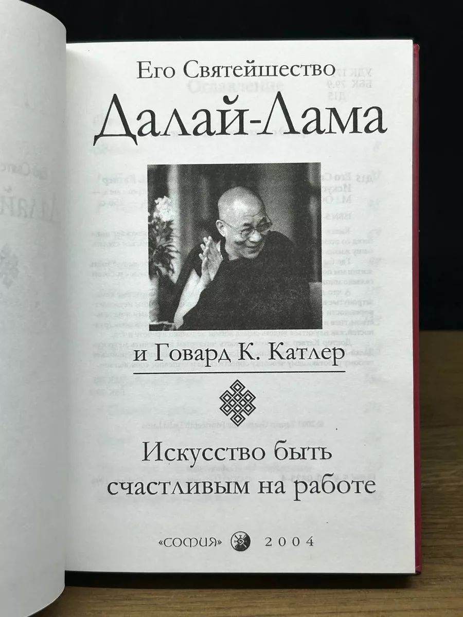 Искусство быть счастливым София 173556269 купить за 414 ₽ в  интернет-магазине Wildberries