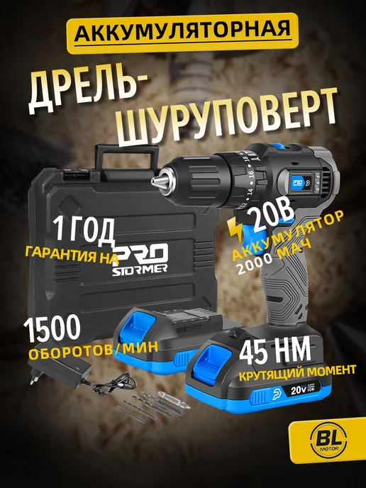 prostormer 20V Безщеточный молоток электродрель