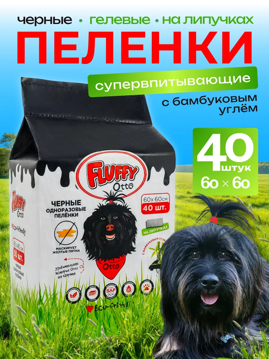 Пеленки для собак 60х60 одноразовые гелевые впитывающие Fluffy Otto  173557480 купить в интернет-магазине Wildberries