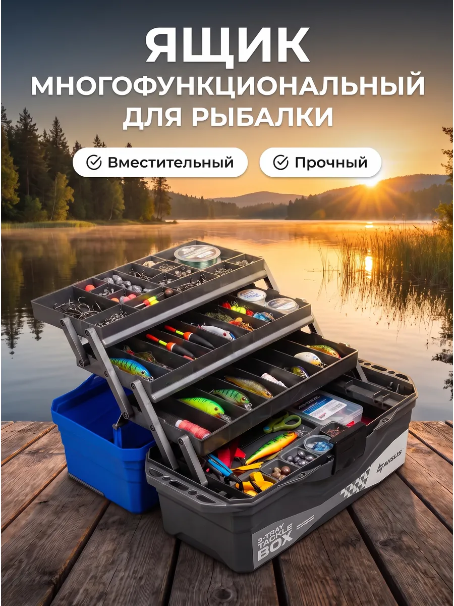 Ящик многофункциональный рыболовный для хранения снастей