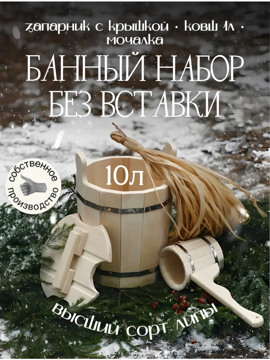 Подарочный набор для бани