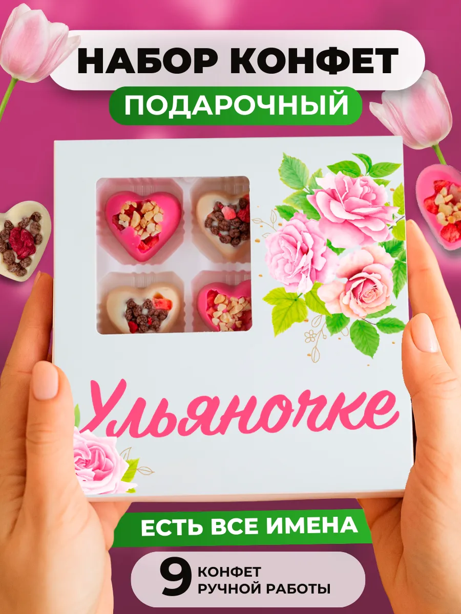 Подарок Ульяне