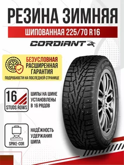 Шины 225 70 R 16 зимние шипованные Cordiant Snow Cross Авто-Олга 173559083 купить за 10 136 ₽ в интернет-магазине Wildberries