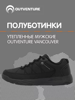 Полуботинки утепленные OUTVENTURE 173559745 купить за 5 903 ₽ в интернет-магазине Wildberries