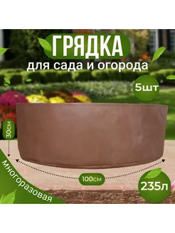 Клумба из ткани для рассады и растений 235л. 5шт GrowerGreen 173562249 купить за 2 563 ₽ в интернет-магазине Wildberries