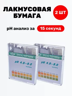 Лакмусовая бумага от 4,5 до 9 pH - упаковка 2 штуки Здоровеево 173562532 купить за 441 ₽ в интернет-магазине Wildberries