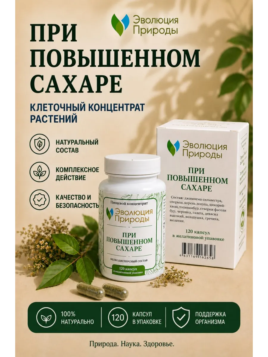 Клеточный концентрат При повышенном сахаре и глюкозе