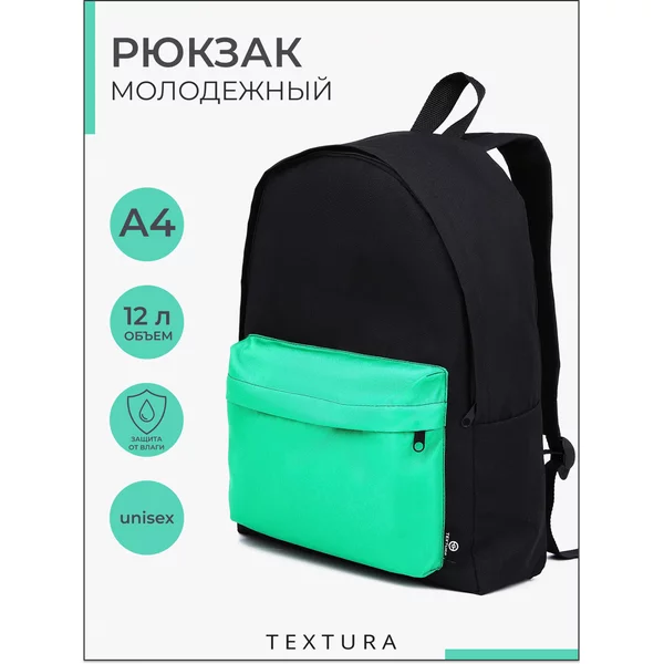 Рюкзак молодежный на плечо
