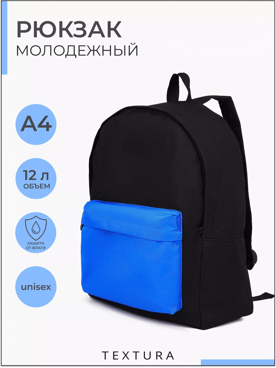 Рюкзак молодежный на плечо