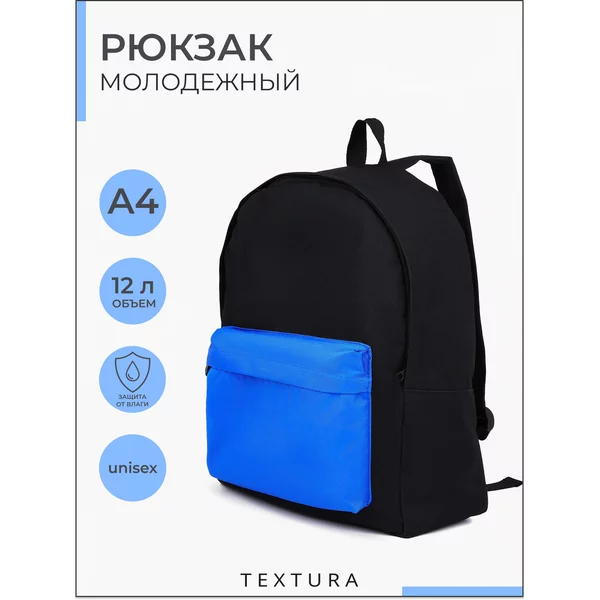Рюкзак молодежный на плечо
