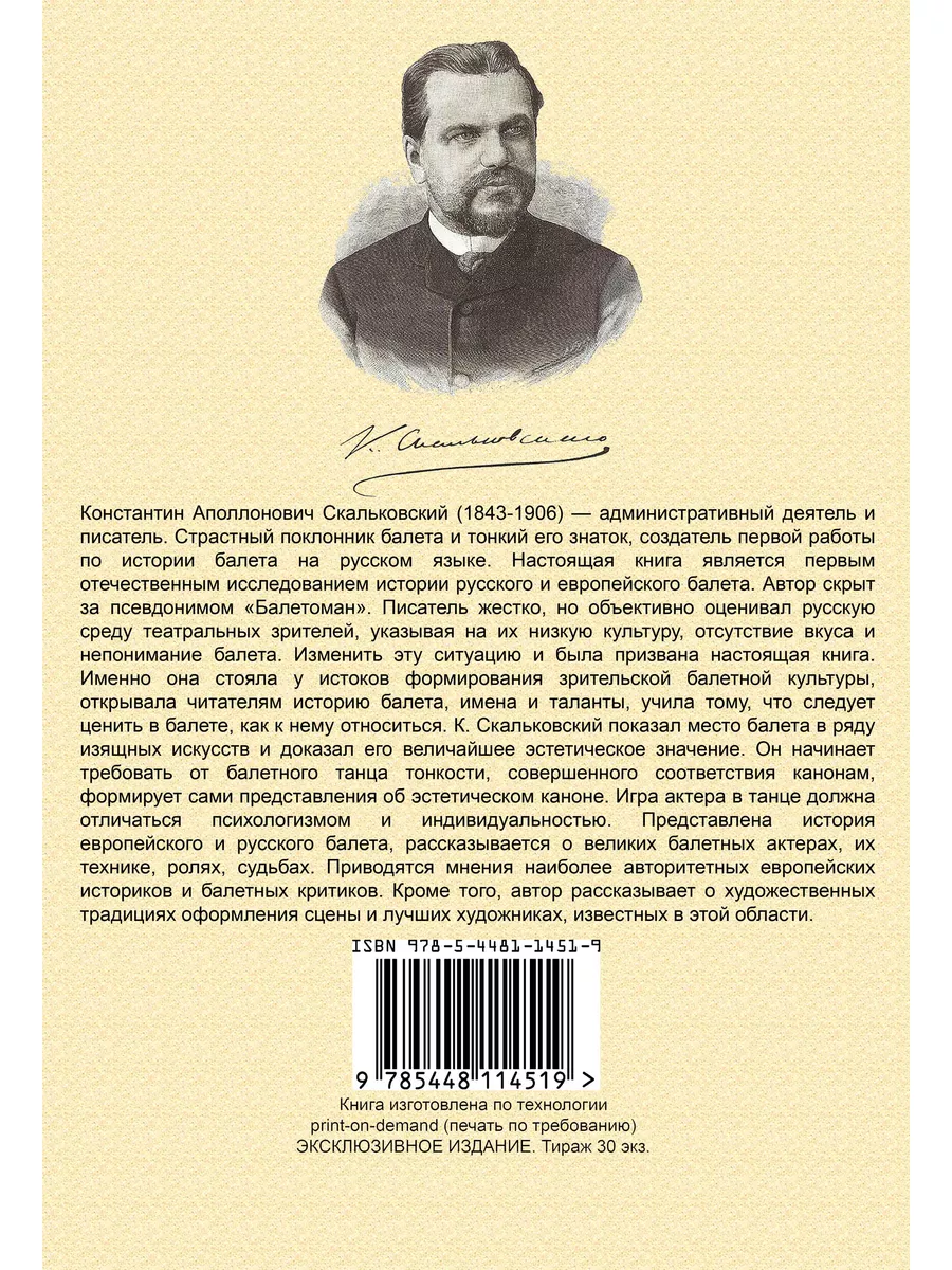 Балет: его история и место в ряду изящных искусств. МАМОНТ 173563692 купить  в интернет-магазине Wildberries