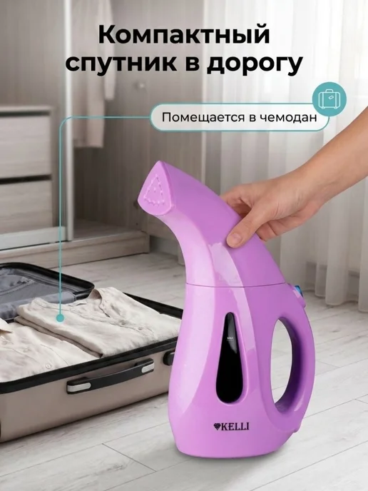 KELLI Отпариватель ручной для одежды мощный, фиолетовый, фото 3