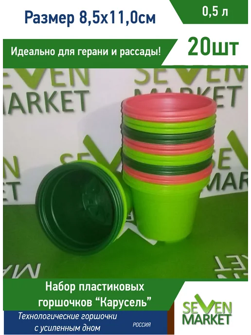 АЭД Горшок пластиковый "Карусель" 0,5л mix круглый 20 шт, 500 мл, 20 шт, фото 2