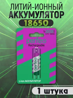 Литий-ионный аккумулятор 18650 3.7v 2000 mah Li-ion PERFEO 173564193 купить за 260 ₽ в интернет-магазине Wildberries