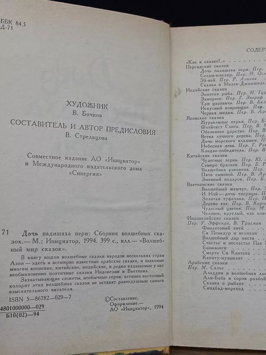 Дочь падишаха пери Инициатор 173564480 купить за 490 ₽ в интернет-магазине  Wildberries