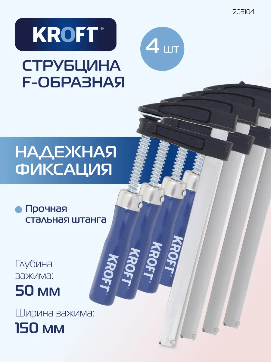 Комплект из 4-х струбцин...