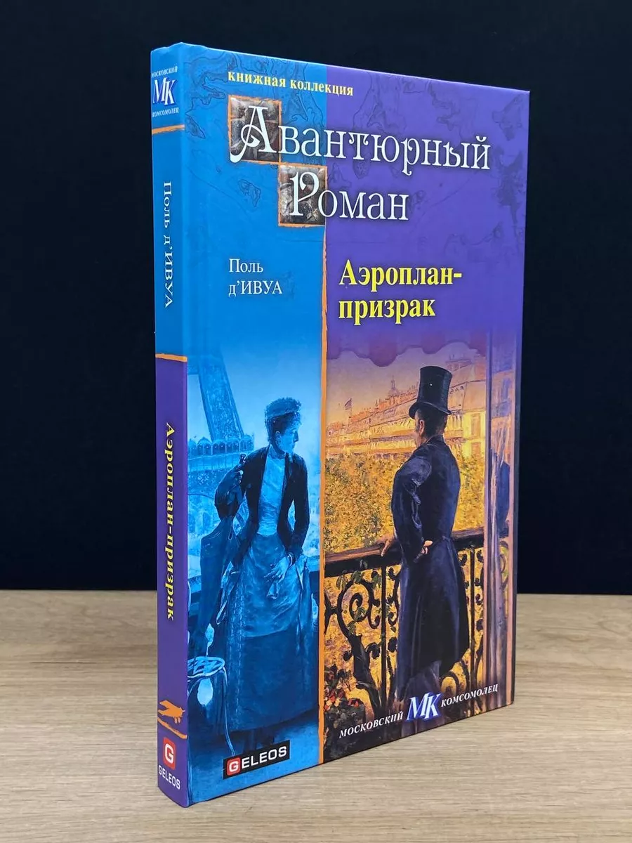 Аэроплан-призрак