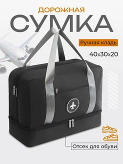 Сумка дорожная ручная кладь для самолета Jollo 173565235 купить за 1 390 ₽ в интернет-магазине Wildberries