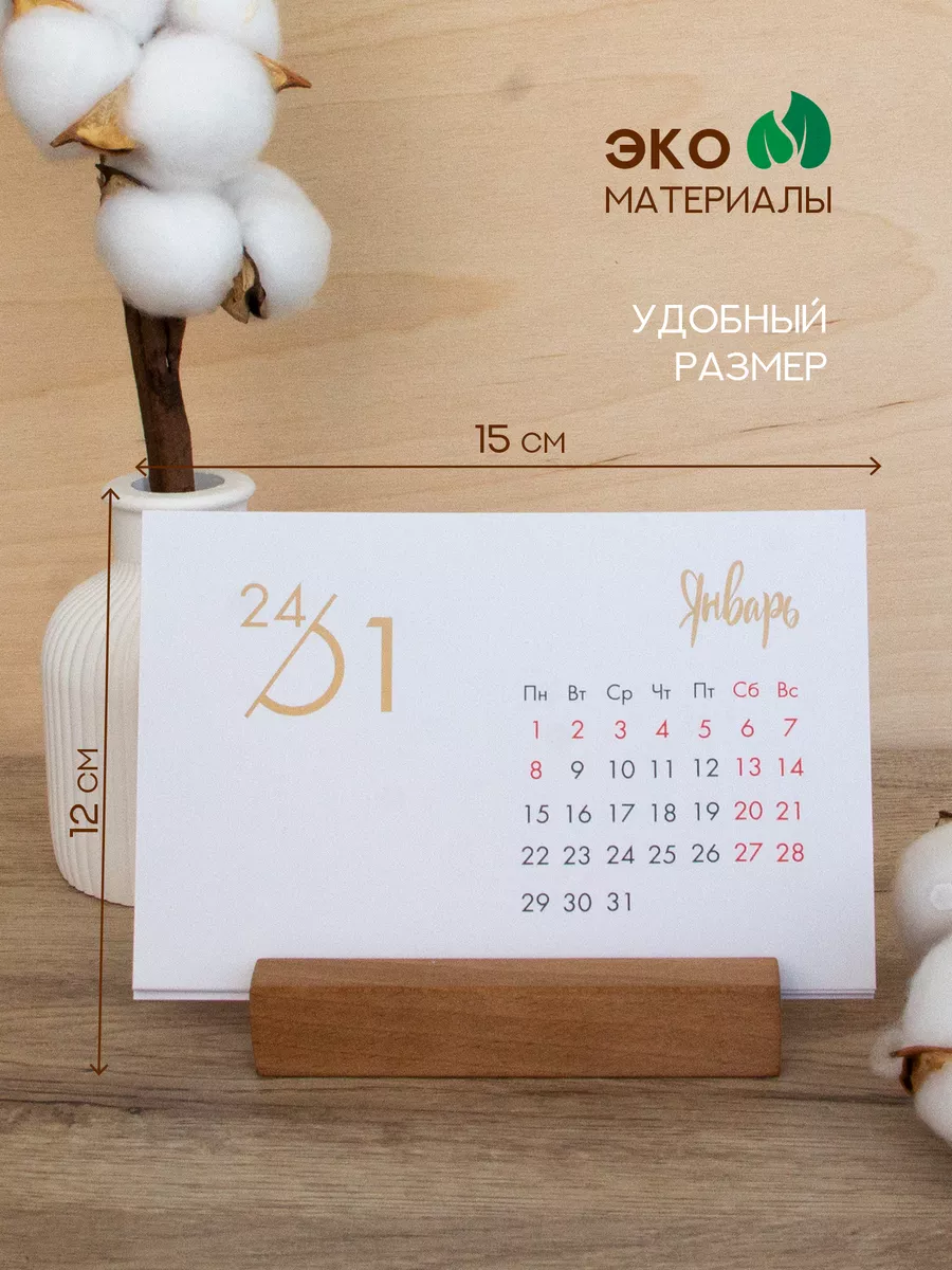 Фабрика Настроения Календарь листовой на деревянной подставке 2024
