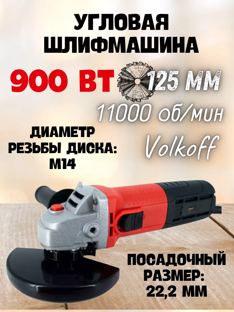 Угловая шлифовальная машина 125мм, болгарка электрическая Edon 173566432  купить за 2 054 ₽ в интернет-магазине Wildberries