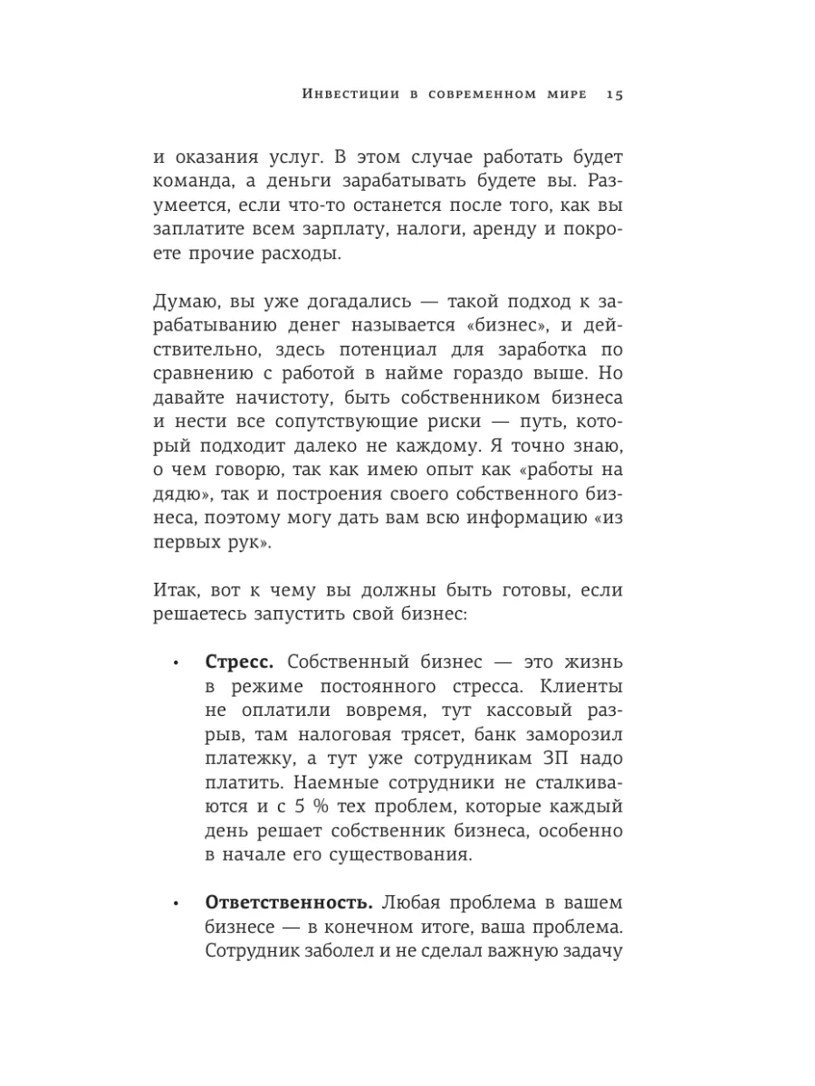 Инвестиции на диване. Основы инвестирования Издательство АСТ 173566839  купить за 419 ₽ в интернет-магазине Wildberries