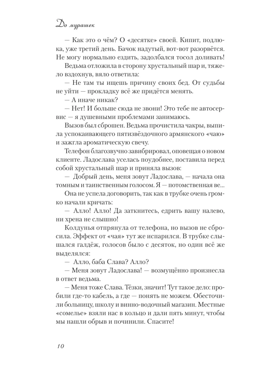 До мурашек. Об играх со временем, неосторожных желаниях и о Издательство  АСТ 173566841 купить за 582 ₽ в интернет-магазине Wildberries