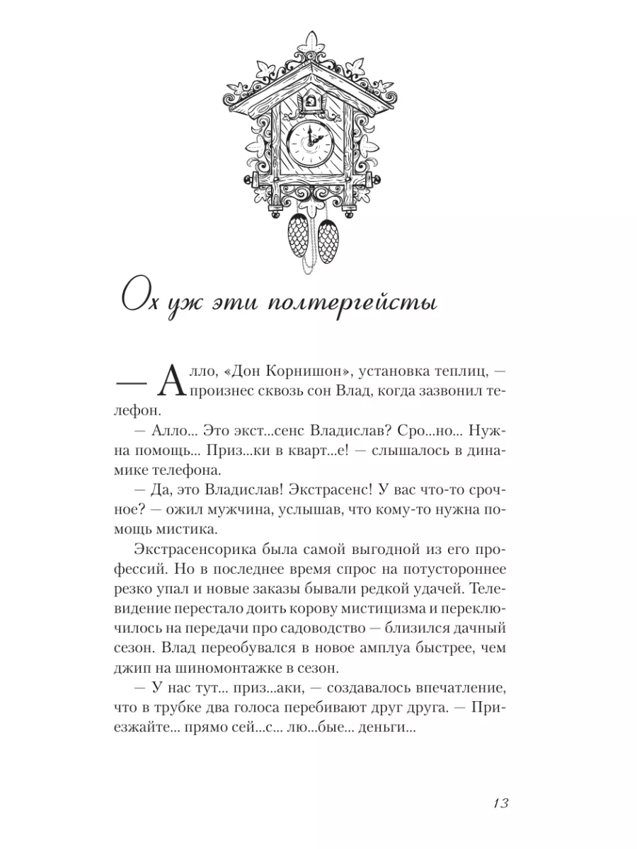 До мурашек. Об играх со временем, неосторожных желаниях и о Издательство  АСТ 173566841 купить за 469 ₽ в интернет-магазине Wildberries