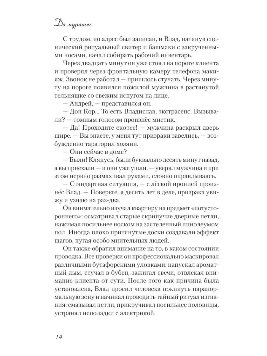 До мурашек. Об играх со временем, неосторожных желаниях и о Издательство  АСТ 173566841 купить за 469 ₽ в интернет-магазине Wildberries