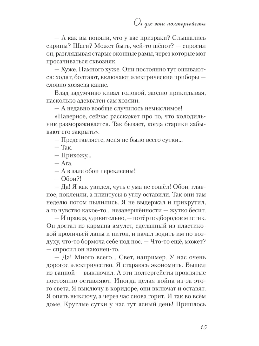 До мурашек. Об играх со временем, неосторожных желаниях и о Издательство  АСТ 173566841 купить за 582 ₽ в интернет-магазине Wildberries