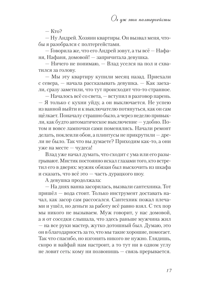 До мурашек. Об играх со временем, неосторожных желаниях и о Издательство  АСТ 173566841 купить за 582 ₽ в интернет-магазине Wildberries