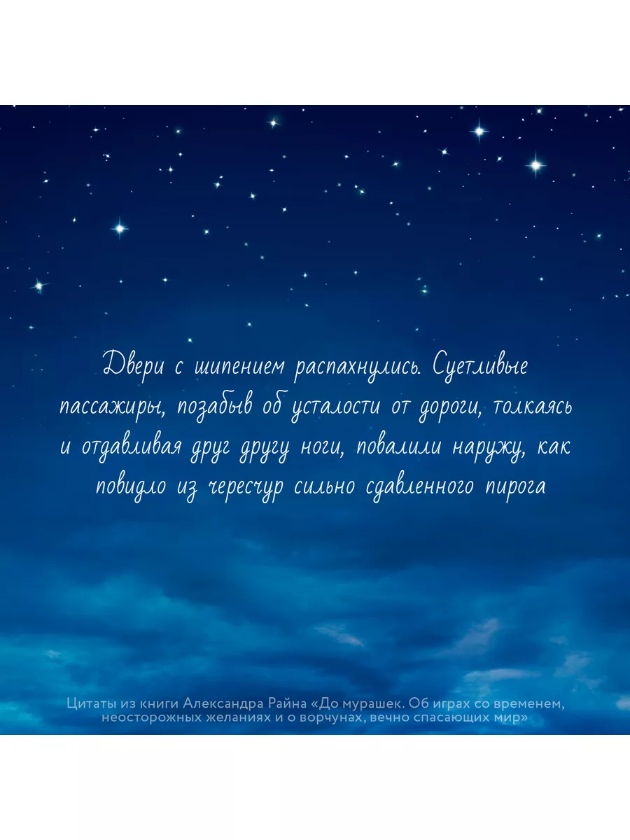 До мурашек. Об играх со временем, неосторожных желаниях и о Издательство  АСТ 173566841 купить за 458 ₽ в интернет-магазине Wildberries