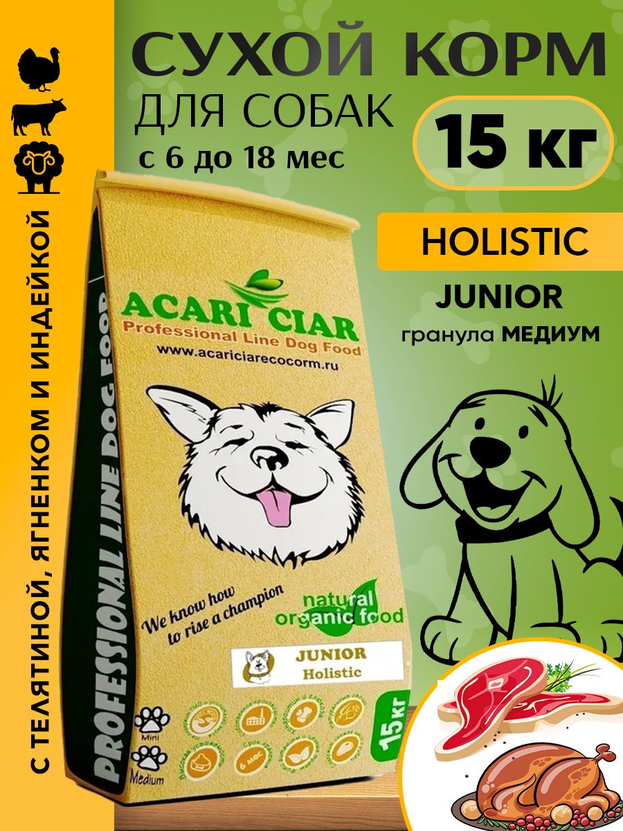 Сухой корм для собак acari ciar. Acari Ciar Medium гранула. Acari Ciar корм для собак. Acari Ciar корм Puppy Holistic гранулы размер. Acari Ciar корм для щенков гранулы мини фото.