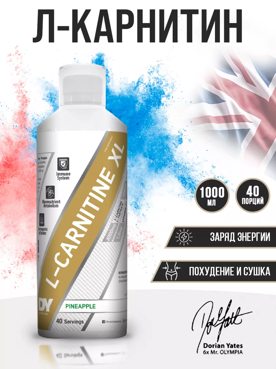 dy nutrition l carnitine L-Carnitine XL Pineapple, 1000 мл Dorian Yates 173567726 купить в интернет-магазине Glutathione Soap scam 😒 skin whitening cream for women Size:250g Unflavoured
