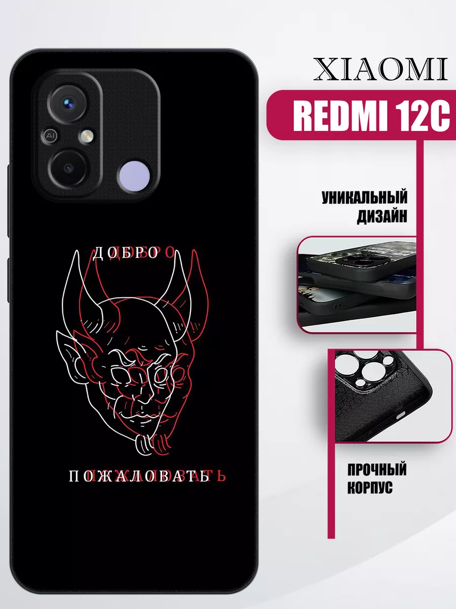 Чехол на redmi 12c Эксклюзивный дизайн PandaCase 173568183 купить за 404 ₽  в интернет-магазине Wildberries