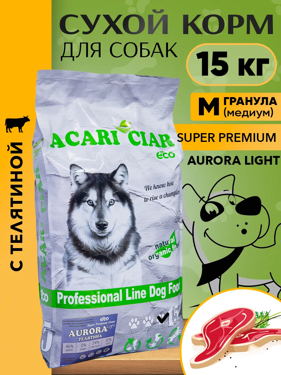 Сухой корм для собак ACARI CIAR AURORA LIGHT 15кг M гр Acari Ciar 173570524  купить за 5 781 ₽ в интернет-магазине Wildberries