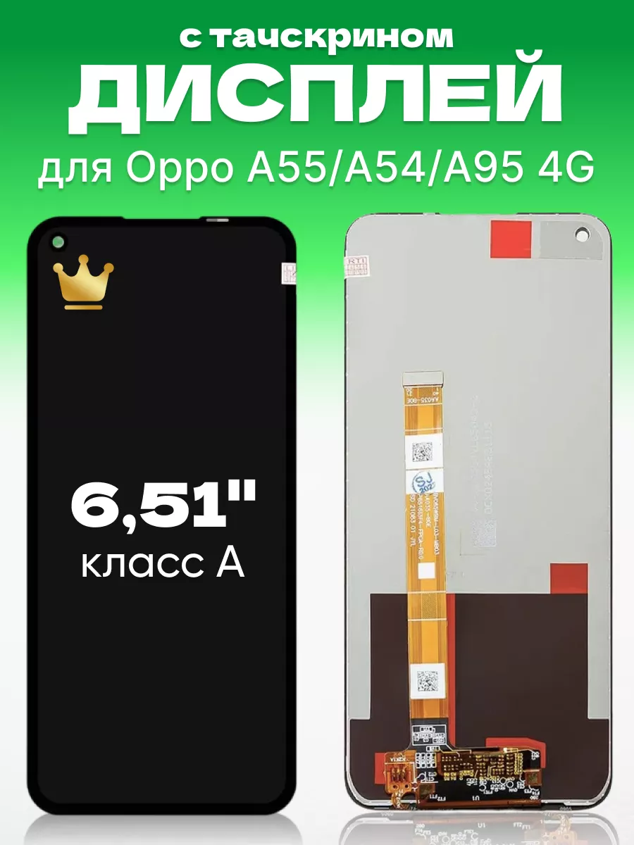 Дисплей Oppo A55 с тачскрином для мобильного ЗЕТТОН 173570631 купить за 1  023 ₽ в интернет-магазине Wildberries