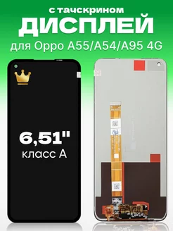 Дисплей Oppo A55 с тачскрином для мобильного ЗЕТТОН 173570631 купить за 1 201 ₽ в интернет-магазине Wildberries