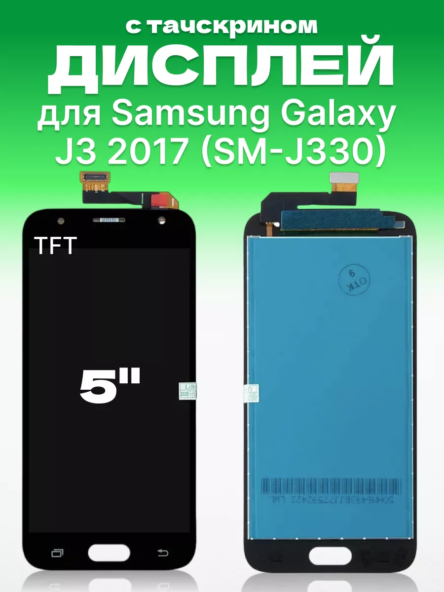 Дисплей Samsung Galaxy J3 2017 с тачскрином для мобильного ЗЕТТОН 173570633  купить за 992 ₽ в интернет-магазине Wildberries