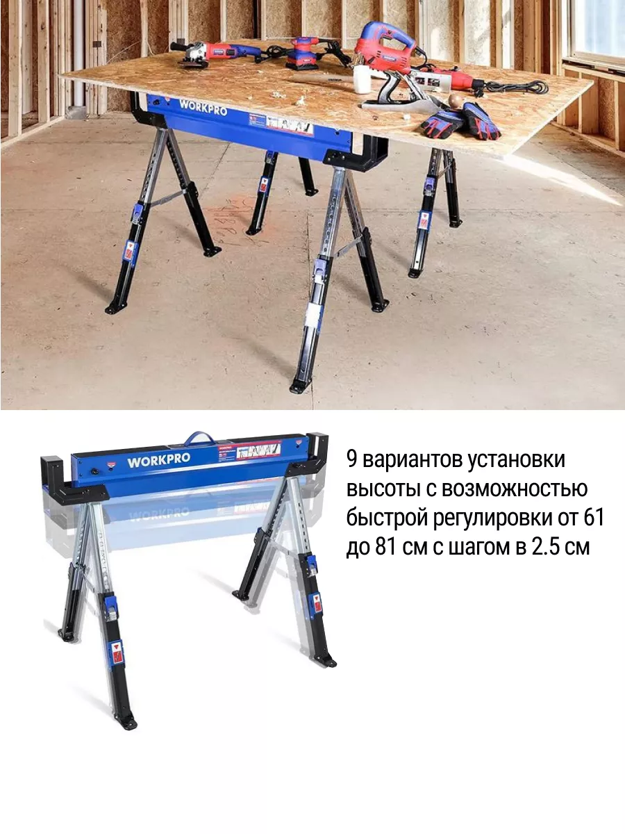 Козлы строительные металлические WP289019 WORKPRO 173571780 купить за 9 457  ₽ в интернет-магазине Wildberries