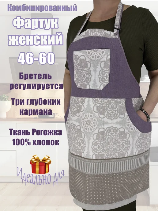 Фирма ЗигЗаг Майкоп Фартук кухонный "Кружева с сиреневой грудкой" хлопок 100%, фиолетовый