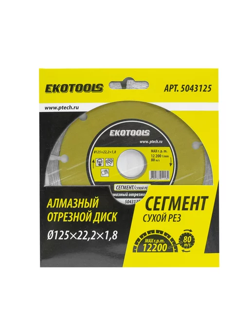 EKOTOOLS Диск отрезной алмазный по камню Сегмент 125х22,2х1,8 мм, 125x22.2x1.8 мм, фото 4