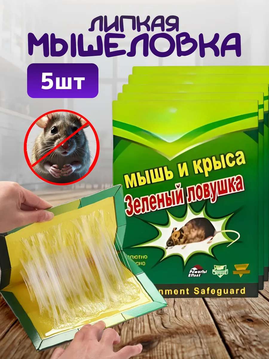 Отрава для мышей крысиный...