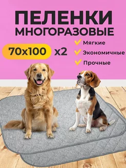 Многоразовые пеленки для животных 100х70 2шт DogsParadise 173574563 купить за 869 ₽ в интернет-магазине Wildberries