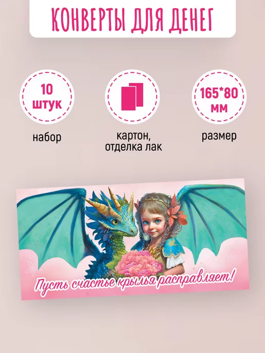 ЛиС Групп Подарочные конверты для денег Счастья! 10 шт, 10 шт, фото 2