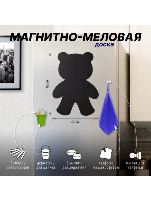 Brauberg Магнитная доска на холодильник меловая 30x40см Медведь, 30x40 см
