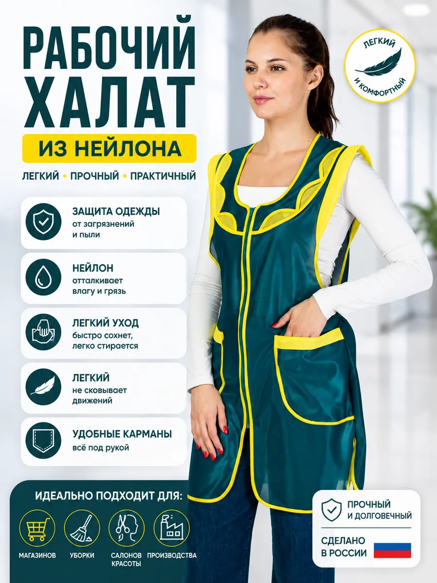 Халат рабочий женский на молнии фартук продавца спецодежда