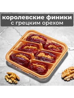 Финики Королевские с начинкой ореха, без сахара и косточек DELIGHT SEASON 173577758 купить за 263 ₽ в интернет-магазине Wildberries