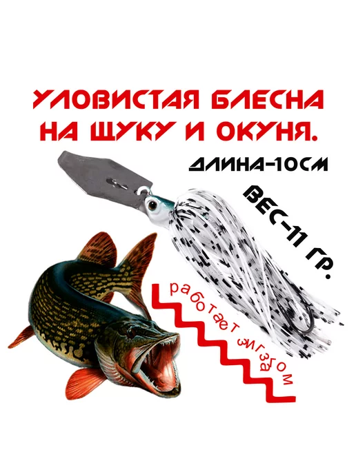 Gazler Блесна убийца щуки колеблющаяся, белый, фото 5