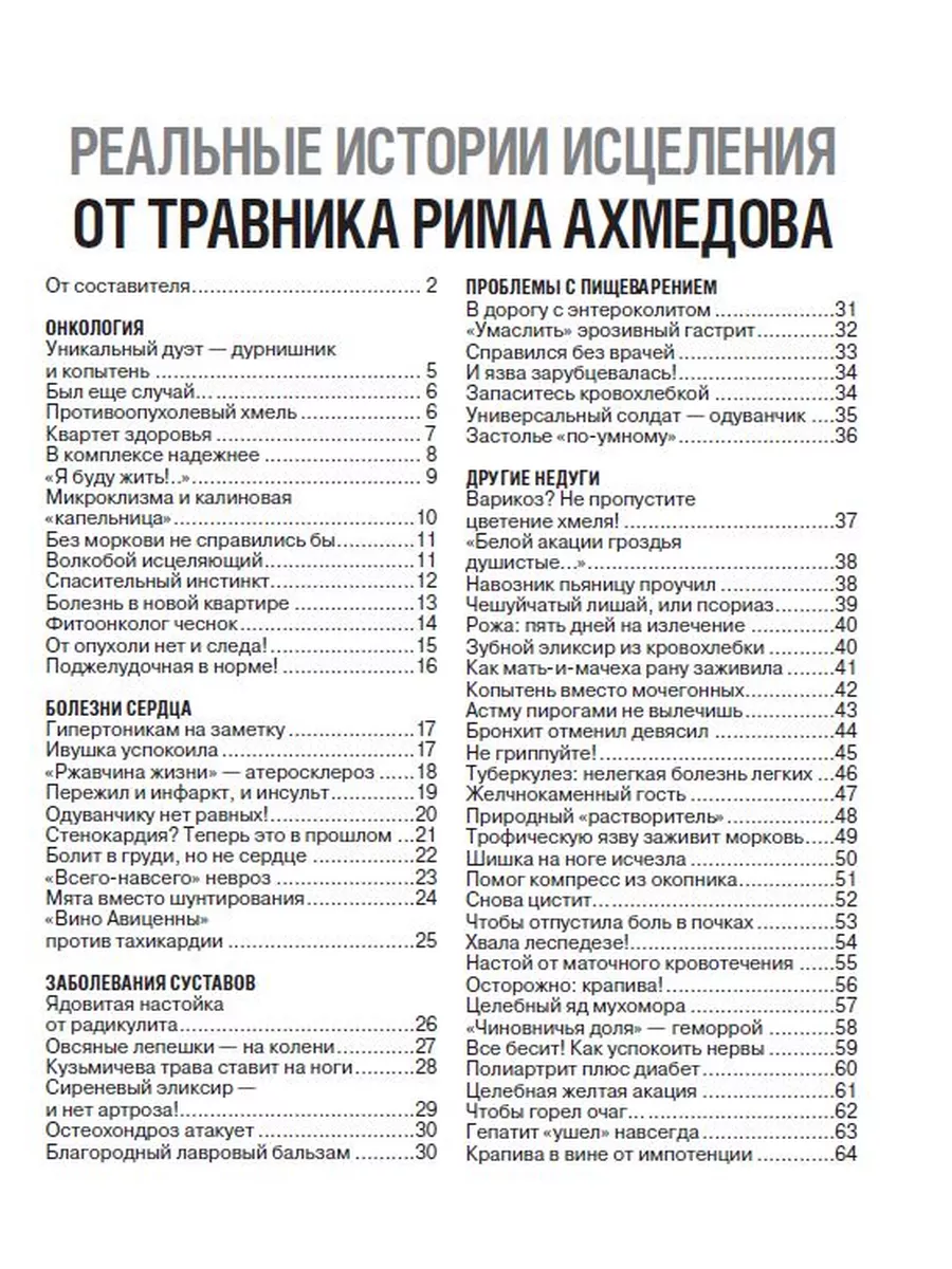 журнал. Фитотерапия. Советы травника №3/23 Народный доктор 173578009 купить  за 147 ₽ в интернет-магазине Wildberries