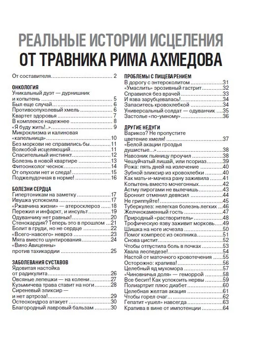 Народный доктор журнал. Фитотерапия. Советы травника №3 23, вариант, фото 2